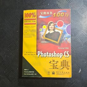 Photoshop CS宝典