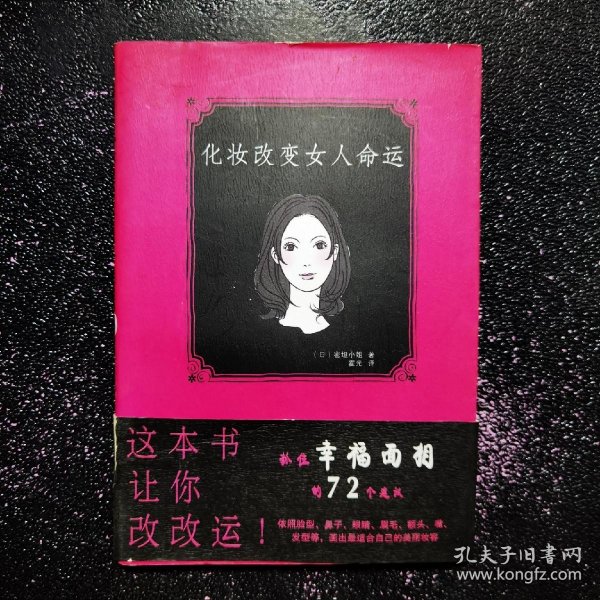 化妆改变女人命运