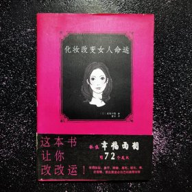 化妆改变女人命运