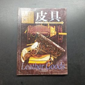 环球奢侈品丛书