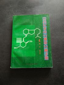 中药化学成分提取分离手册