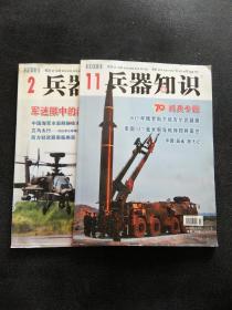 兵器知识2015年（2）