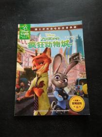 迪士尼双语电影故事典藏： 疯狂动物城