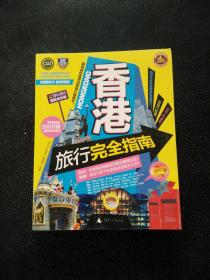 考拉旅行:香港旅行完全指南