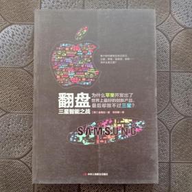 翻盘：三星智能之战