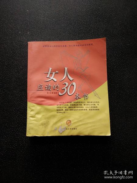 女人应读的30本书