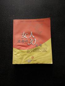 女人应读的30本书