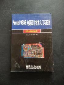 Protel 99SE电路设计技术入门与应用