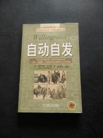 自动自发：《自动自发》给我的启示