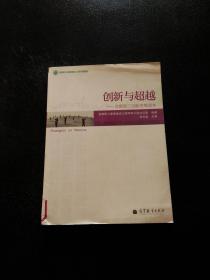 创新与超越——首都职工创新思维读本