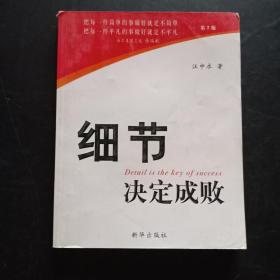 细节决定成败