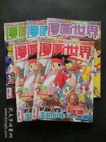 漫画世界 2011年（13、18、20）