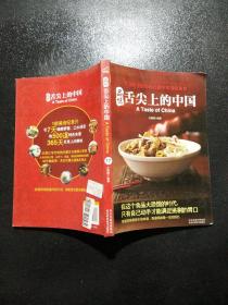 品味舌尖上的中国：资深吃货教你轻松做中华顶级美食