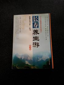 世界長(zhǎng)壽之鄉(xiāng)：巴馬長(zhǎng)壽養(yǎng)生游（精華版）