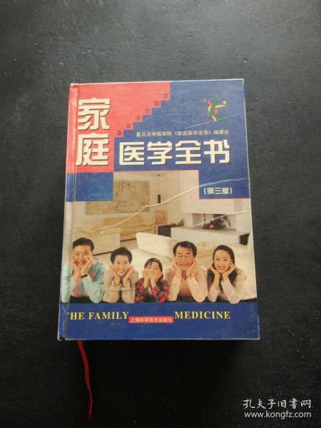 家庭医学全书（第3版）
