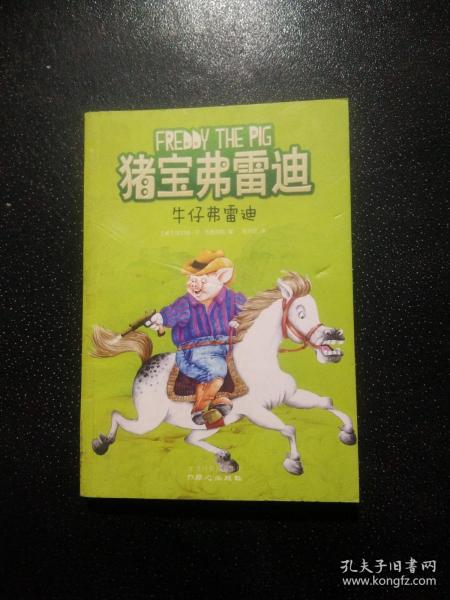 猪宝弗雷迪系列（全六册）（和猪宝牵手，与快乐同行）