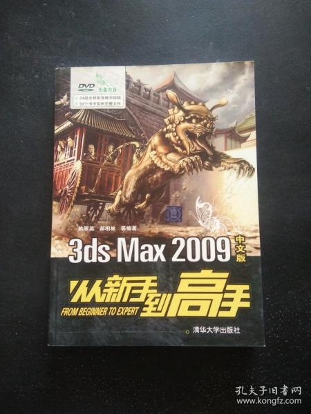 3ds Max 2009中文版从新手到高手