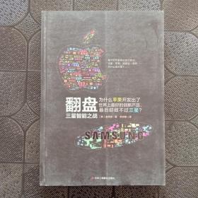 翻盘：三星智能之战
