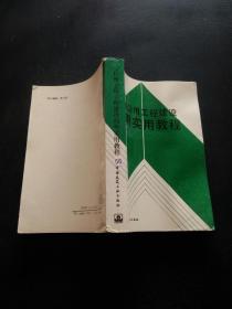 村镇公用工程建设简明实用教程..、、