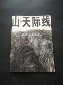 马健培作品展 山.天际线