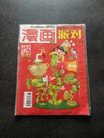 漫画派对 2010年 6