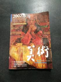 美术2002 5