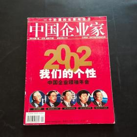 中国企业家2003年第1期