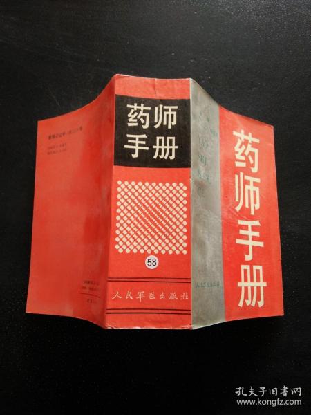 药师手册