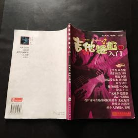 吉他轻松入门 2