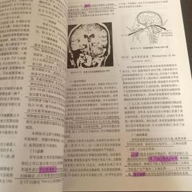 王忠诚神经外科学 上下合售