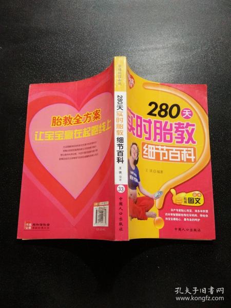 幸福摇篮系列：280天实时胎教细节百科（权威图文读本）