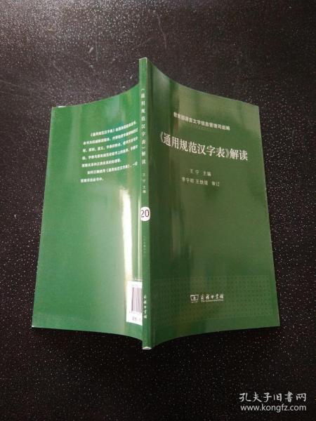 《通用规范汉字表》解读