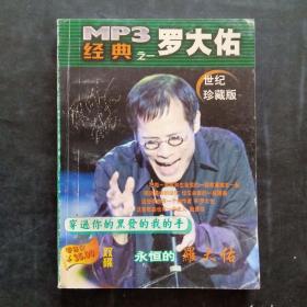 MP3经典之一罗大佑