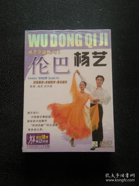 杨艺交谊舞入门 伦巴 DVD