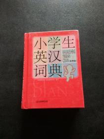 小学生英汉词典（彩图版）