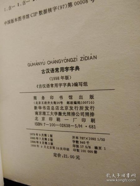 古汉语常用字字典