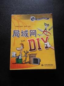 局域网DIY