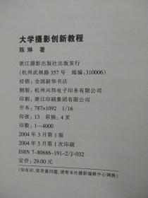 大学摄影创新教程