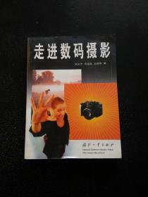 走進數(shù)碼攝影