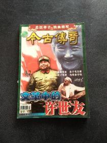 今古传奇 2002 增刊