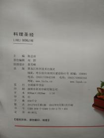 健康大讲堂：料理圣经