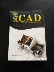 建筑CAD：天正建筑8经典建筑设计实例