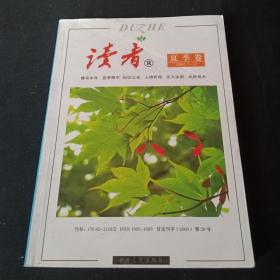 读者.夏季卷.2007年7-12