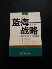 蓝海战略：超越产业竞争，开创全新市场....