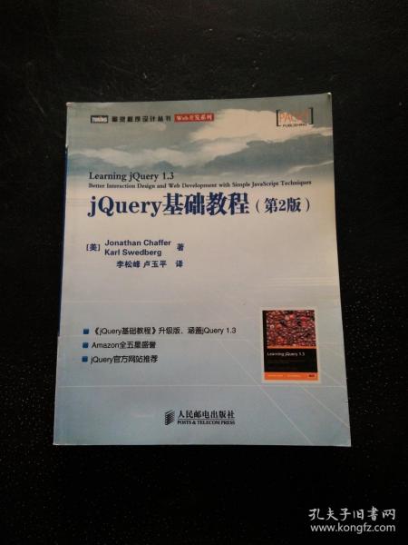 jQuery基础教程