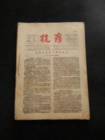 抗痨 1956年（1、4、7、8、9、10、11、12、合订本上）共8期+1956年合订本（上）合售