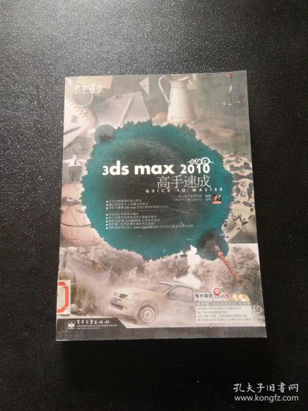 名家讲堂：3ds max 2010高手速成