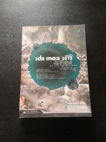 名家讲堂：3ds max 2010高手速成