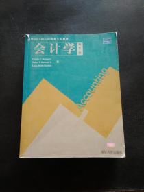 会计学（第5版）——清华MBA核心课程英文版教材