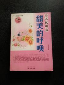 名人忆母亲（共3册）